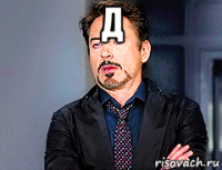 д 