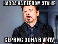касса на первом этаже сервис зона в углу