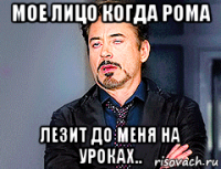 мое лицо когда мне угрожает школота