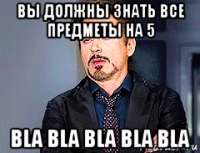 вы должны знать все предметы на 5 bla bla bla bla bla