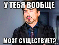 у тебя вообще мозг существует?
