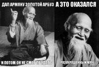 Дал армяну золотой арбуз И потом он не смог продать А это оказался Разукрашенный мяч