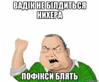 вадік не білдиться нихера пофікси блять