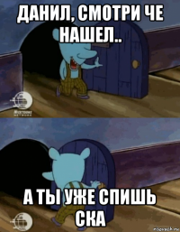 данил, смотри че нашел.. а ты уже спишь ска
