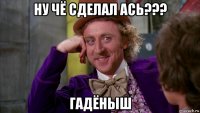 ну чё сделал ась??? гадёныш