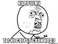 ну почему ты не согрел свой код?