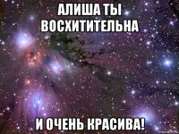 алиша ты восхитительна и очень красива!