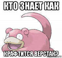 кто знает как крафтится верстак?