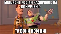 мільйони росіян кадирівців на донеччині? та вони всюди!