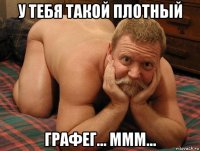 у тебя такой плотный графег... ммм...