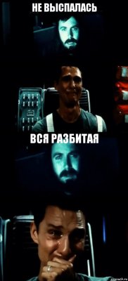 НЕ ВЫСПАЛАСЬ  ВСЯ РАЗБИТАЯ 