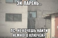  пс.. не хочешь найти немного ключей?