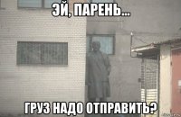  груз надо отправить?