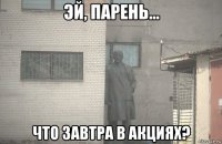  что завтра в акциях?