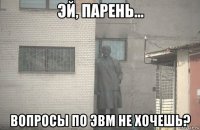  вопросы по эвм не хочешь?