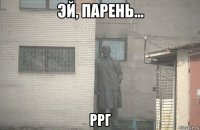  ррг