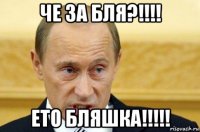 че за бля?!!!! ето бляшка!!!!!