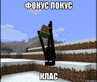 фокус покус клас