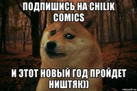 подпишись на chilik comics и этот новый год пройдет ништяк))