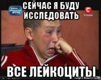 сейчас я буду исследовать все лейкоциты