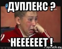 дуплекс ? неееееет !