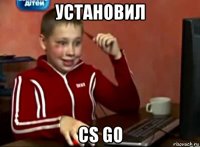 установил cs go