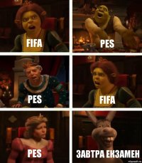 Fifa Pes Pes Fifa Pes Завтра екзамен