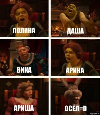 Полина Даша Вика Арина Ариша Осёл=D