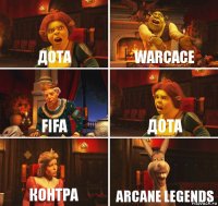 Дота Warcace Fifa Дота Контра Arcane Legends