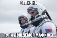отлично тут и дождёмся мафию 3