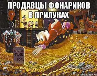 продавцы фонариков в прилуках 