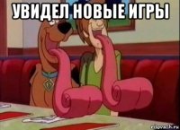 увидел новые игры 