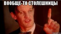 вообще-то столешницы 