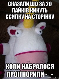 сказали шо за 20 лайків кинуть ссилку на сторінку коли набралося проігнорили -_-