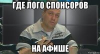 где лого спонсоров на афише