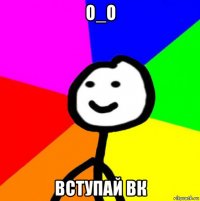 о_о вступай вк