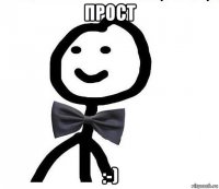 прост :-)