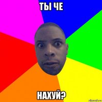 ты че нахуй?