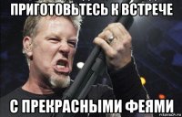 приготовьтесь к встрече с прекрасными феями