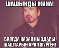 шашынды жина! баягда казак кыздары шаштарын орип журген!