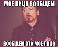мое лицо вообщем вообщем это мое лицо