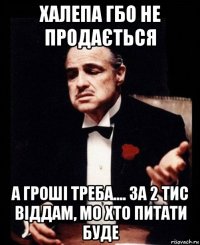 халепа гбо не продається а гроші треба.... за 2 тис віддам, мо хто питати буде