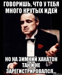 говоришь, что у тебя много крутых идей но на зимний хакатон так и не зарегистрировался...