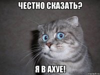 честно сказать? я в ахуе!