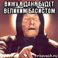 вижу я даня будет великим басистом 