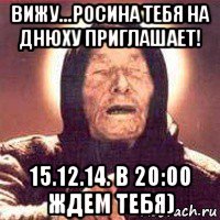 вижу...росина тебя на днюху приглашает! 15.12.14. в 20:00 ждем тебя)