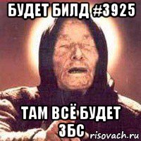 будет билд #3925 там всё будет збс