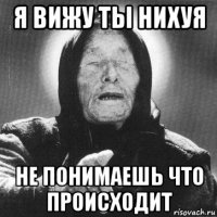 я вижу ты нихуя не понимаешь что происходит