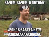 зачем-зачем, а потому что уроков завтра нету, ахахахахахахаахах