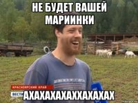 не будет вашей мариинки ахахахахаххахахах